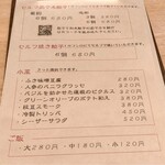 酒楽亭 空庵 - メニュー①