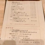 酒楽亭 空庵 - メニュー②