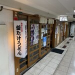 餃子専門店　としや - 