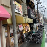 餃子専門店　としや - 