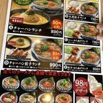 丸源ラーメン - ランチメニュー