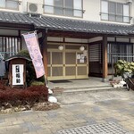 割烹 福助 - 