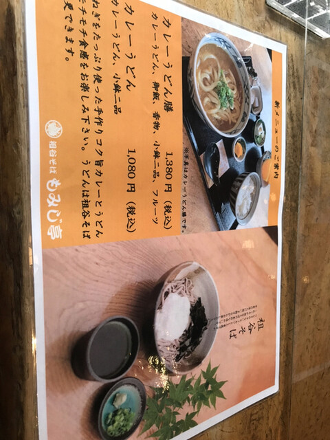 メニュー写真 2ページ目 : 祖谷そば もみじ亭 （いやそば もみじてい） - 小歩危/そば | 食べログ