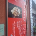 ソースもん家 - こだわり！