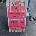 ソースもん家 - ←あっち