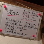 大八 - この宵のおすすめ