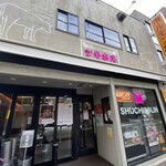 ホルモン放題 ツキホル - 