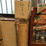 旅館　星出館 - 