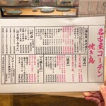 焼鳥 空 - メニュー