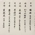 おみ乃 - ・日本酒メニュー2