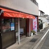 片原魚店