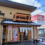 かつはな亭 - お店の外観