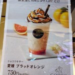 極楽湯 食事処 - GODIVAのｼｮｺﾘｷｻｰ愛媛ﾌﾞﾗｯﾄﾞｵﾚﾝｼﾞ825円