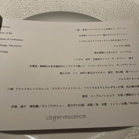 レフェルヴェソンス - 