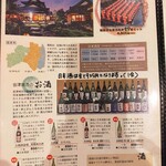 會津懐石 鶴我 - ドリンクメニュー