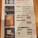 會津懐石 鶴我 - ドリンクメニュー
