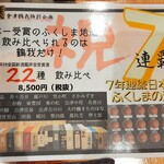 會津懐石 鶴我 - ドリンクメニュー