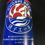 銚子ビール犬吠醸造所 - いい感じのロゴ