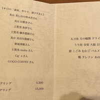 Gibier MIYAMA - 本日最初の4品は右のページです