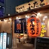 大阪焼肉・ホルモン ふたご 錦店