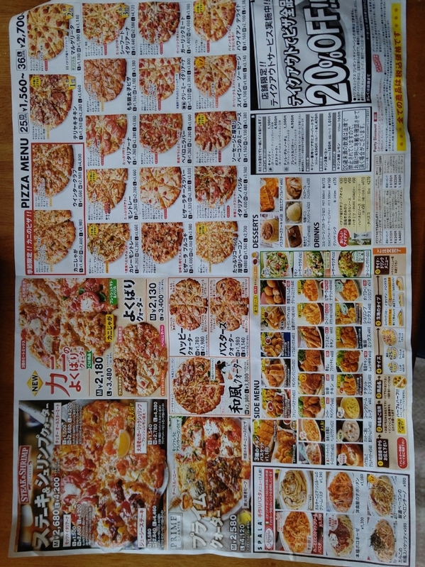 メニュー写真 : ピザーラ 清田店 （PIZZA-LA） - 大谷地/ピザ | 食べログ