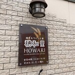 Yakitate Pan Koubou Ho Wari - お店の看板