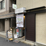 下町たまご食堂　一卵亭 - 