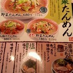 丸源ラーメン - 