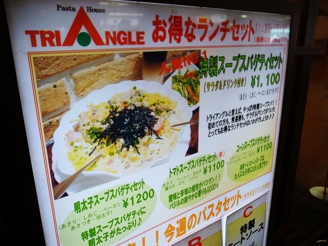 メニュー写真 移転 トライアングル 仙台 パスタ 食べログ
