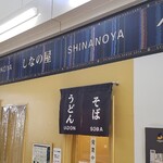 峠の釜めし おぎのや - 