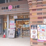 日本橋ふくしま館 ミデッテ - 