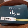 炭火ダイニング IKE