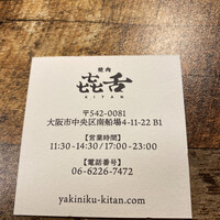 焼肉㐂舌 南船場 - 