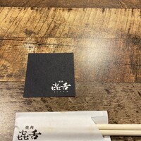 焼肉㐂舌 南船場 - 