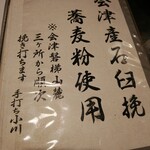 Teuchi Soba Ogawa - 会津産の蕎麦粉〜