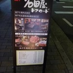 Sumiyakiniku Ishidaya - 