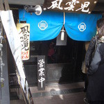 風雲児 新宿本店 - 