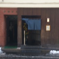 天ぷら 逢坂 - 