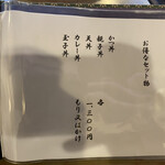 さか本 そば店 - 