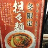 京都ラーメン 森井