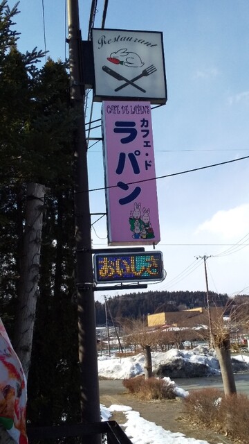 カフェ・ド・ラパン - 前沢（パスタ）の写真