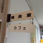 CHONAN Nishisho CAFE - カフェ入口