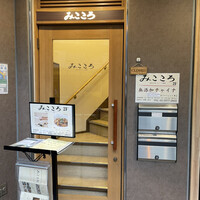 みこころ 無添加チャイナ935 - 