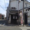 熊本ラーメン 黒亭 本店