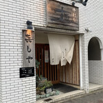 Kishiya - 入り口