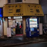 ラーメン二郎 - 