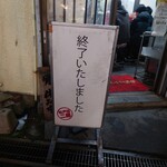 ラーメン二郎 - 