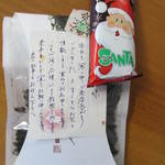 広尾 一会 - メッセージも添えられて。