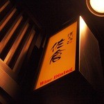 ぽんたこ 佐倉 - 