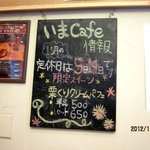 いまcafé - (2012,11/17)